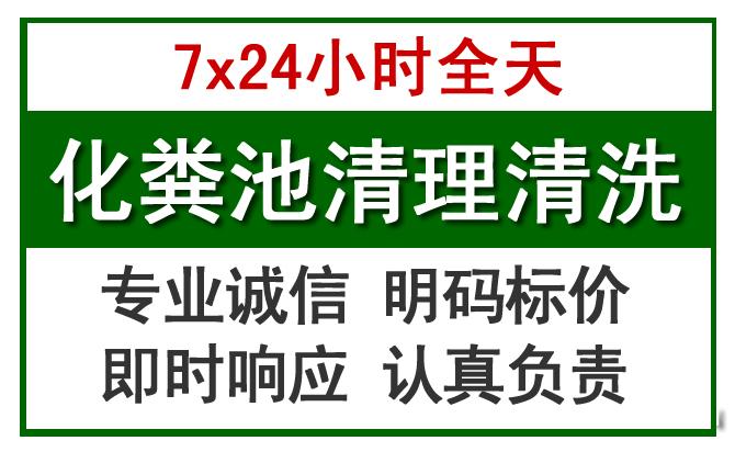郑州化粪池清理