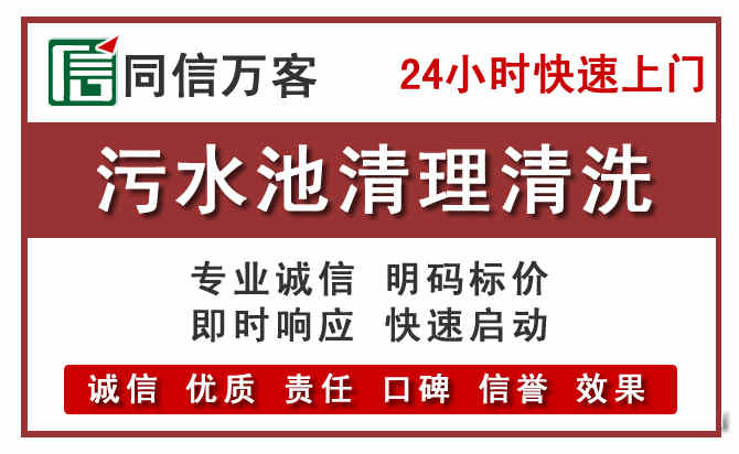 郑州污水池清理